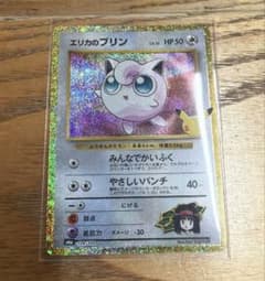 エリカのプリンのサムネイル