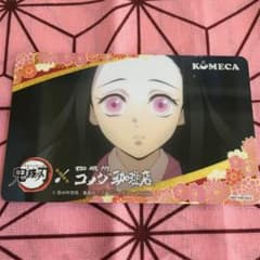 竈門 禰豆子 コメダ珈琲 KOMECA 鬼滅の刃 コメカのサムネイル