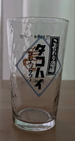 こだわり酒場 タコハイ グラスのサムネイル