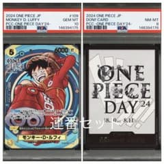 連番セット】ONE PIECE DAY 2024 ルフィ PSA10 - メルカリ