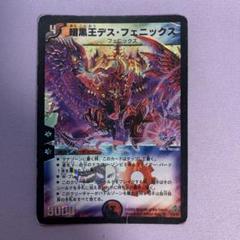 暗黒王デスフェニックス　初期　美品　ワンオーナー 暗黒王デスフェニックス 初期 美品 ワンオーナー - メルカリ