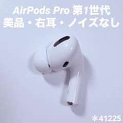 AirPods Pro第1世代 イヤホン イヤフォン 右 右耳 A2083 w - メルカリ