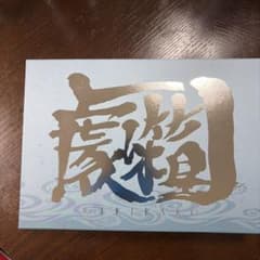 銀魂　劇箱のサムネイル