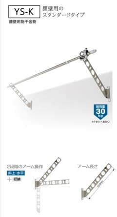 ベランダ腰壁用物干金物 ダークブロンズ 2本1セット 山田産業 YS-Kのサムネイル