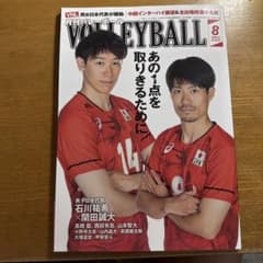月刊バレーボール 2025年8月号のサムネイル