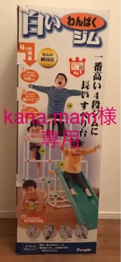 白いわんぱくジムのサムネイル