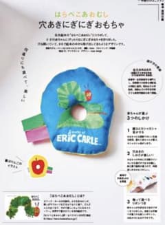 はらぺこあおむし　ひよこクラブ付録のサムネイル
