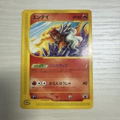 ポケモンカード エンテイのサムネイル