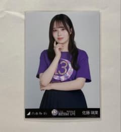 乃木坂46 佐藤璃果 13th YEAR BIRTHDAY LIVE 生写真のサムネイル