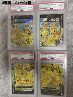 PSA10 4連番 01〜04番 ピカチュウV-UNION Vユニオン4枚セット - メルカリ