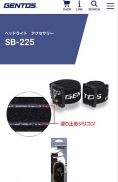 ジェントス(GENTOS )ヘッドライト用 交換ヘッドバンド２セット他のサムネイル
