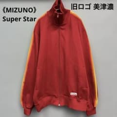旧ロゴ 美津濃《MIZUNO》Super Star トラックジャケット O - メルカリ