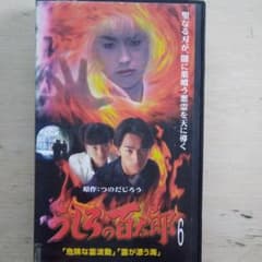 うしろの百太郎6 VHS - メルカリ