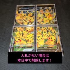 ポケモンカード ピカチュウV-UNION S8a 25th 026/028 - メルカリ
