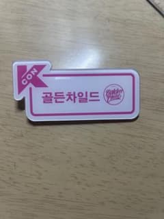 KCON Golden Child ピンバッジのサムネイル