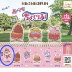 にこにこ、ぷん 並べてちょくりる！ じゃじゃまるAのサムネイル