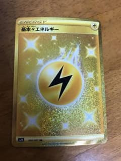 ポケモンカードゲーム 雷エネルギー　UR ur 白かけありのサムネイル