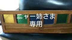 ステンドグラス　アンティーク　昔ガラス　キッチンカウンターのサムネイル