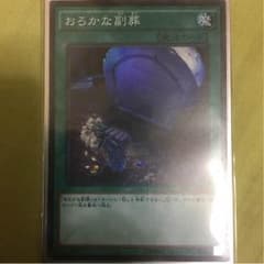 おろかな副葬のサムネイル