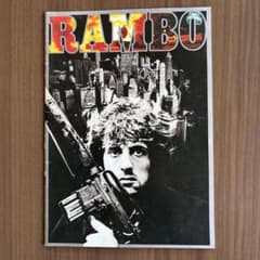 映画パンフレット ランボー RAMBOのサムネイル