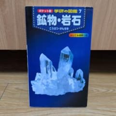鉱物・岩石のサムネイル