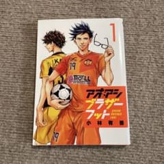 アオアシブラザーフット 1巻 - メルカリ
