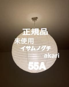 正規品 新品 イサム ノグチ アカリ akari 55A 照明 - メルカリ