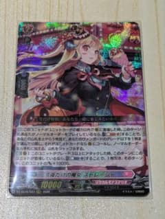 今夜だけの魔女 ストレージャ RRR 1枚 - メルカリ
