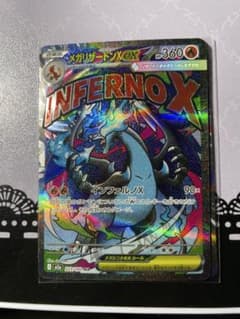 メガリザードンX EX 360 HP ポケモンカード HA - メルカリ