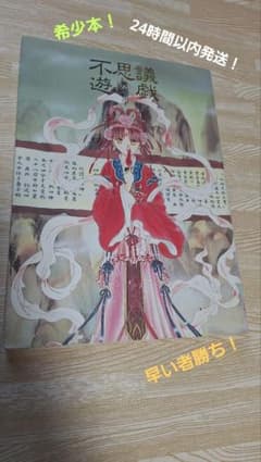 ふしぎ遊戯 渡瀬悠宇 不思議遊戯 イラスト集
