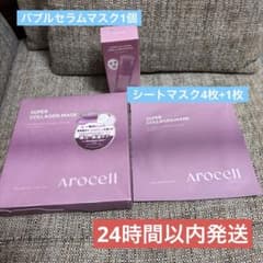 【新品未開封】Arocell スーパーコラーゲンマスク 4+1枚 セラムマスクのサムネイル