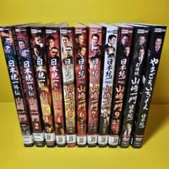 日本統一外伝 山﨑一門1〜9巻 山崎一門＆やまざきいちもん DVD 11巻