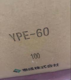 万協フロア　YPE-60 100個入りのサムネイル