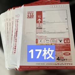 レターパックプラス 旧価格 520 A4サイズ 17枚 まとめ売り 複数セット