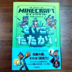 マインクラフト さいごのたたかい[木の剣のものがたりシリーズ⑥]のサムネイル