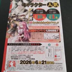 鵺の陰陽師 人気投票応募券 1枚 週刊少年ジャンプ25号 - メルカリ