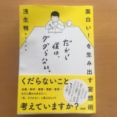 だから僕は、ググらない。のサムネイル