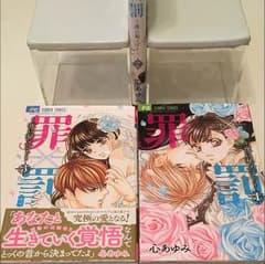 罪罰  全巻セットのサムネイル