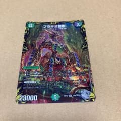 デュエルマスターズ　ブラキオ龍樹　銀トレジャーのサムネイル