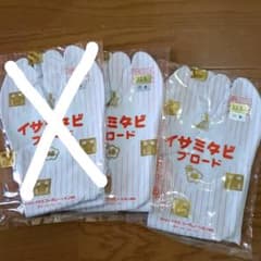 イサミタビ　ブロードのサムネイル