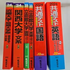 大学入試 過去問 教学社 赤本 6冊セット - メルカリ