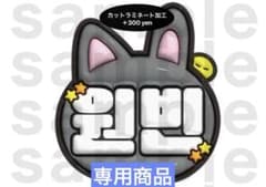 ウォンビン RIIZE うちわ文字 ネームボード ぷっくり - メルカリ