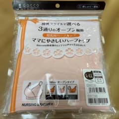 dacco 授乳用ハーフトップ L-LL 3Wayオープンタイプのサムネイル