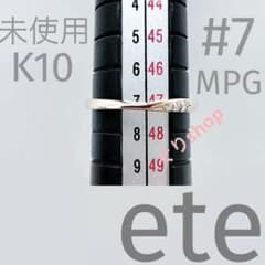 ete［シェア］K10 MPG ダイヤモンド ツイスト リング 7号 - メルカリ