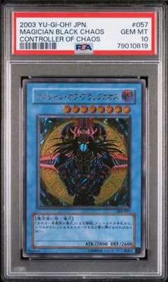 PSA10 マジシャン・オブ・ブラックカオス レリーフ アルティメットレア
