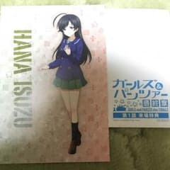 ガールズ&パンツァー 最終章 入場者特典　五十鈴華　ポストカードのサムネイル
