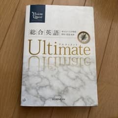 Vision Quest 総合英語 Ultimateのサムネイル