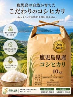 令和7年度鹿児島県産コシヒカリ（精米済10キロ） 令和8年度鹿児島県産コシヒカリ（精米済10キロ） - メルカリ