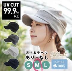 キャスケット　UVカット　コットン　Mサイズのサムネイル
