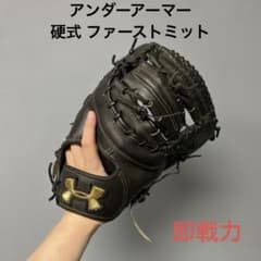 1614 アンダーアーマー 即戦力 硬式 ファーストミット - メルカリ
